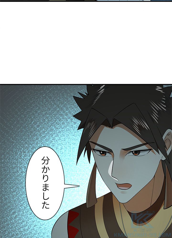 修練し続け3000年 第160話 - Trang 65