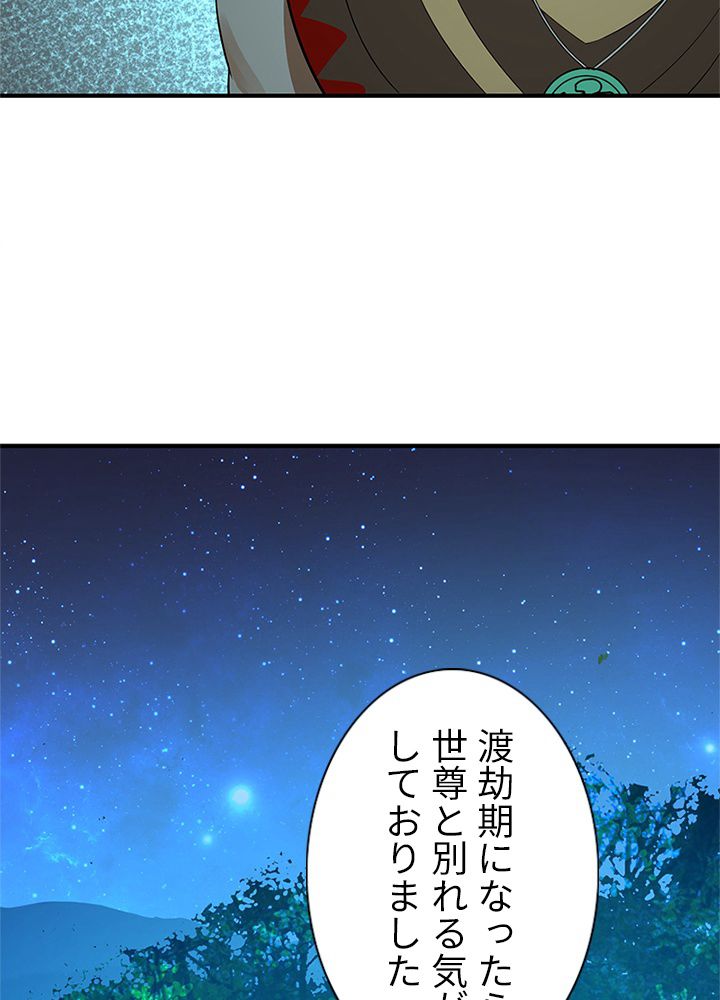 修練し続け3000年 第160話 - Trang 66