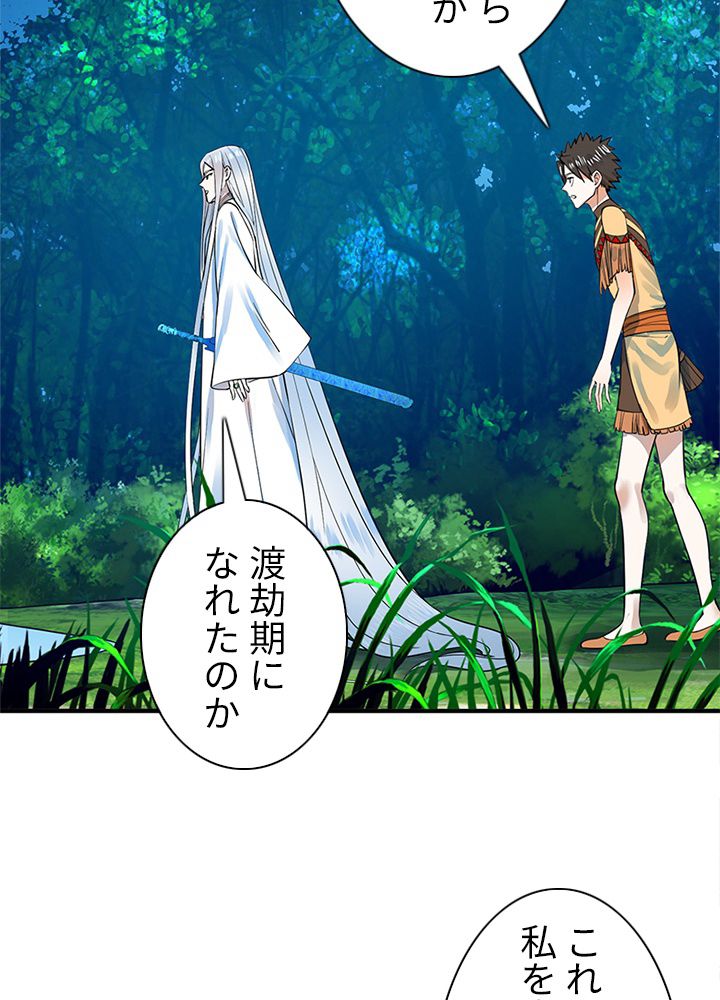修練し続け3000年 第160話 - Trang 67