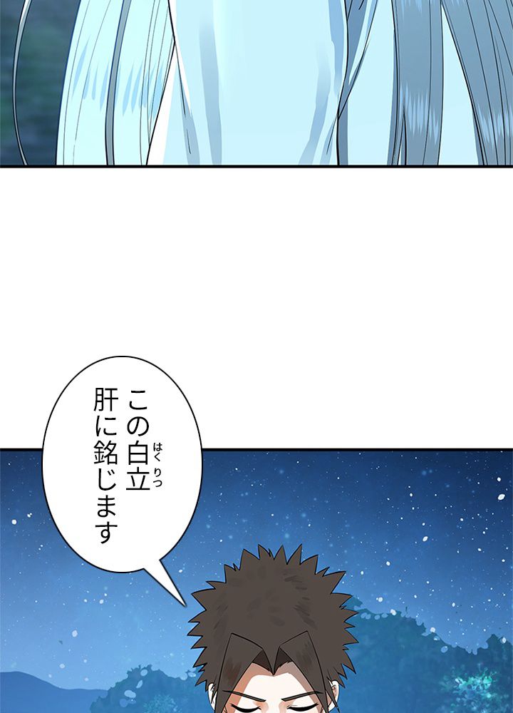 修練し続け3000年 第160話 - Trang 69