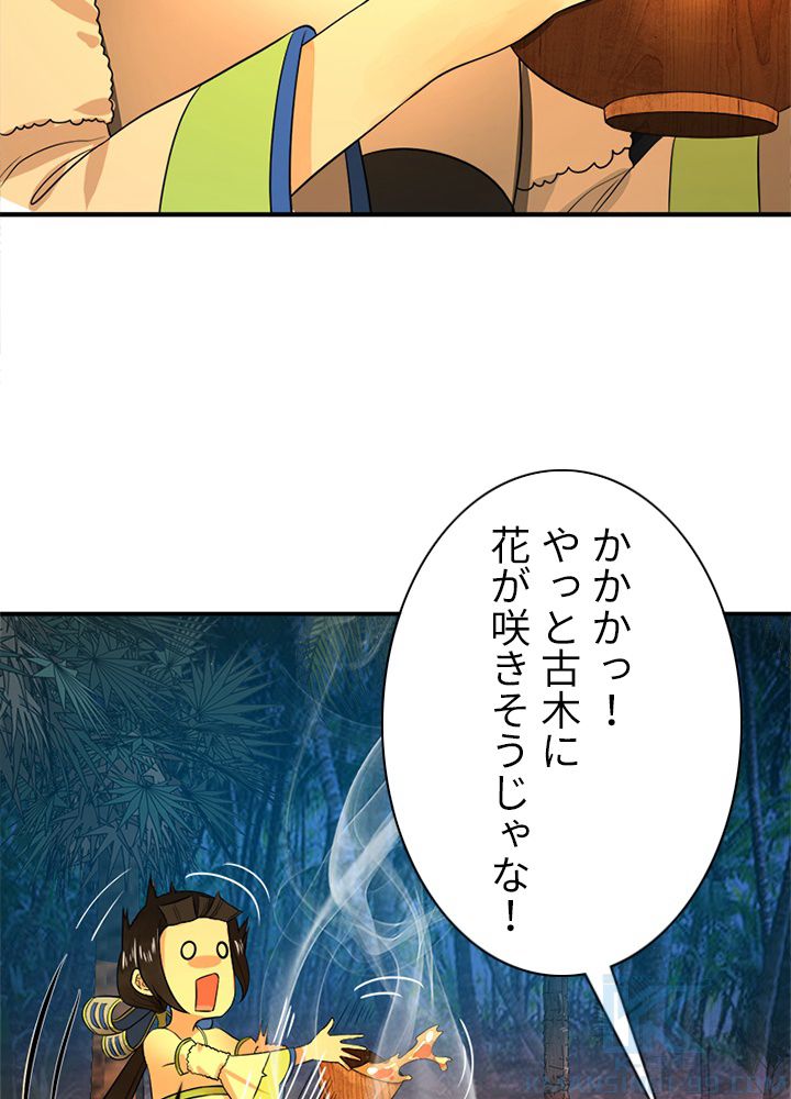 修練し続け3000年 第160話 - Trang 8