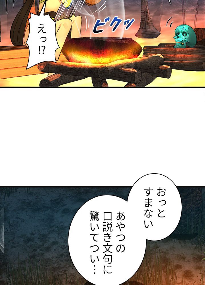修練し続け3000年 第160話 - Trang 9