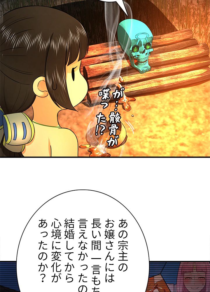修練し続け3000年 第160話 - Trang 10