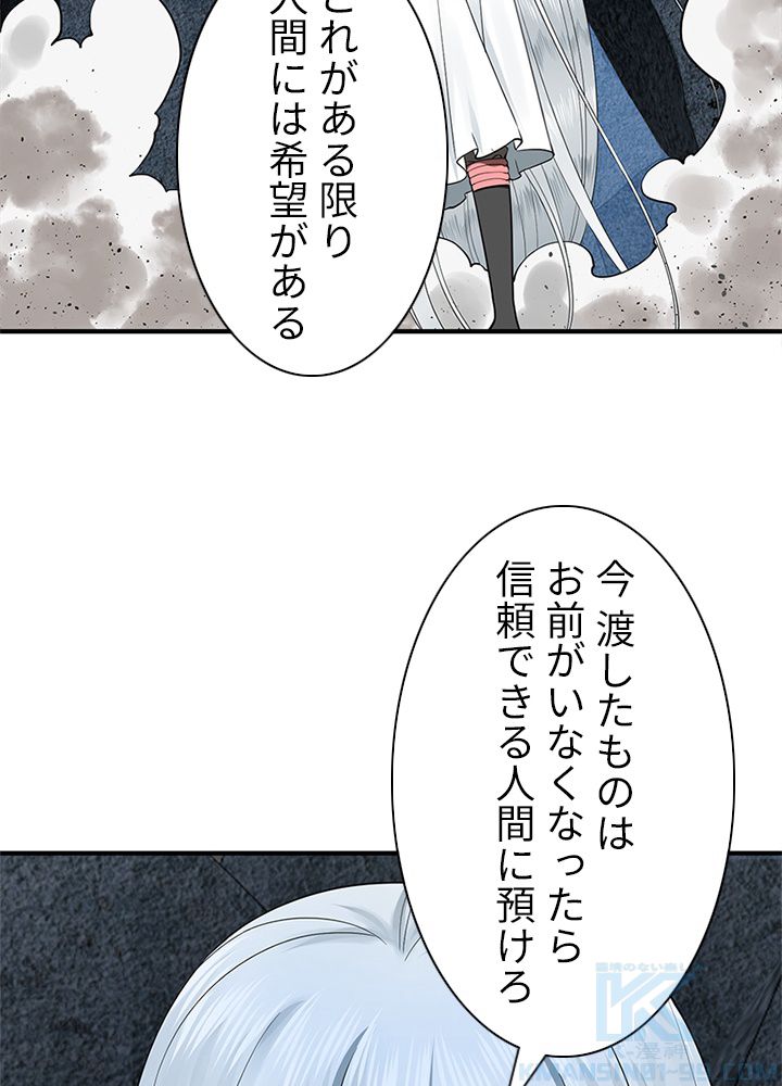 修練し続け3000年 第161話 - Trang 11
