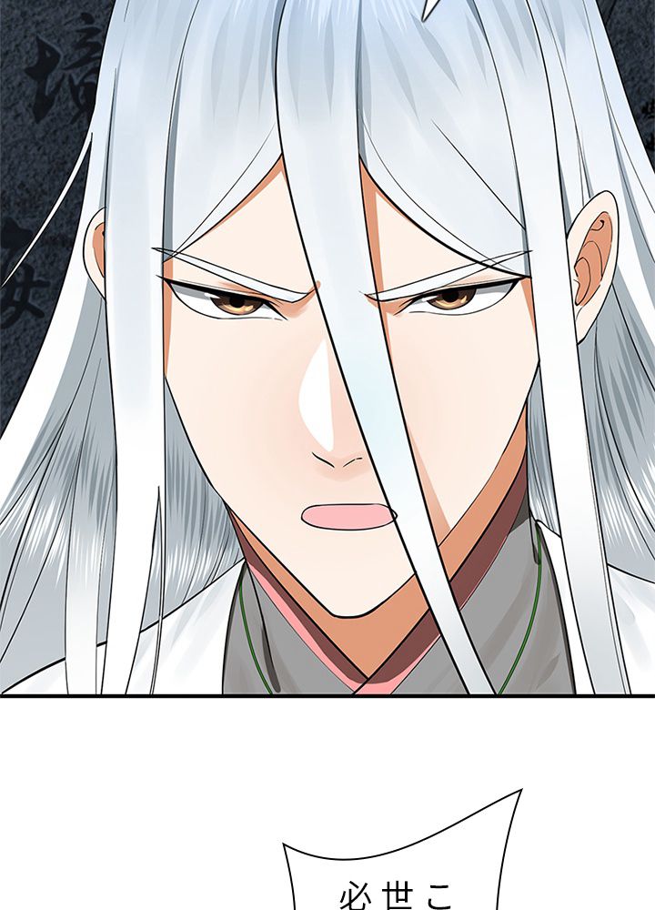 修練し続け3000年 第161話 - Trang 12