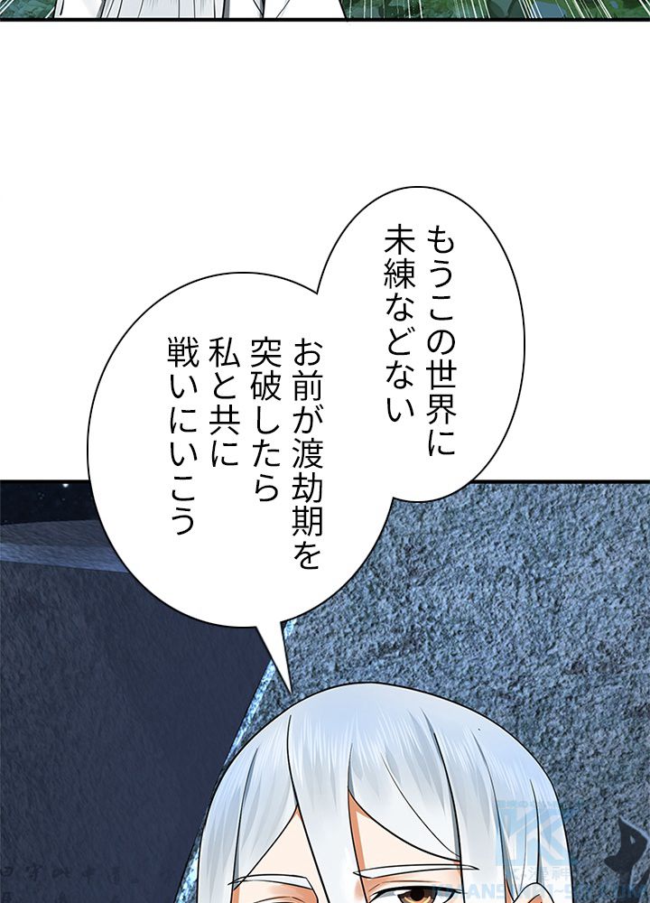修練し続け3000年 第161話 - Trang 14