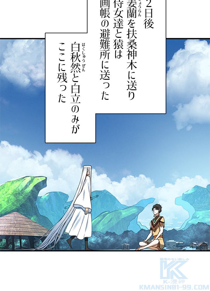 修練し続け3000年 第161話 - Trang 17