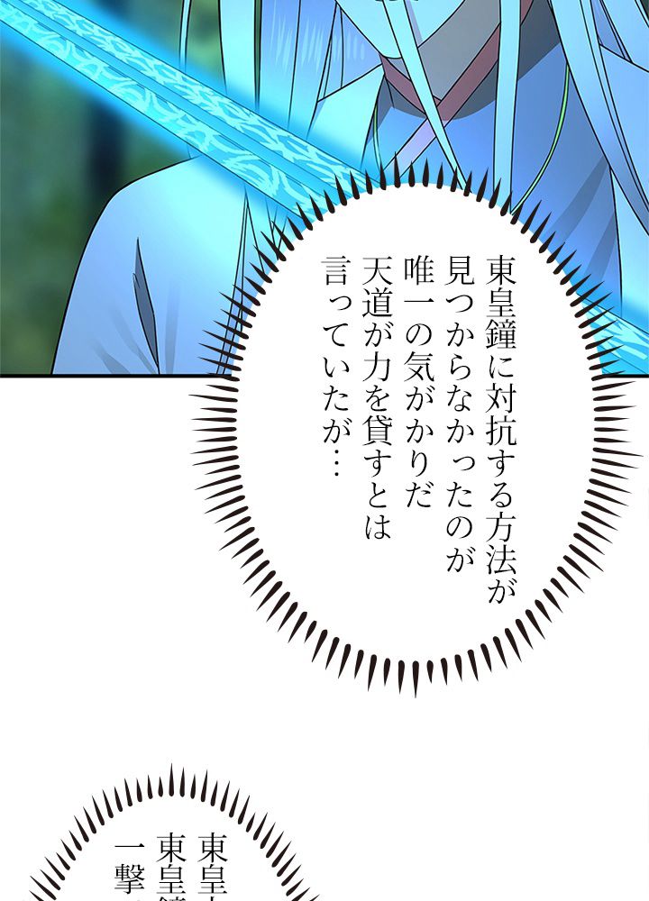 修練し続け3000年 第161話 - Trang 19