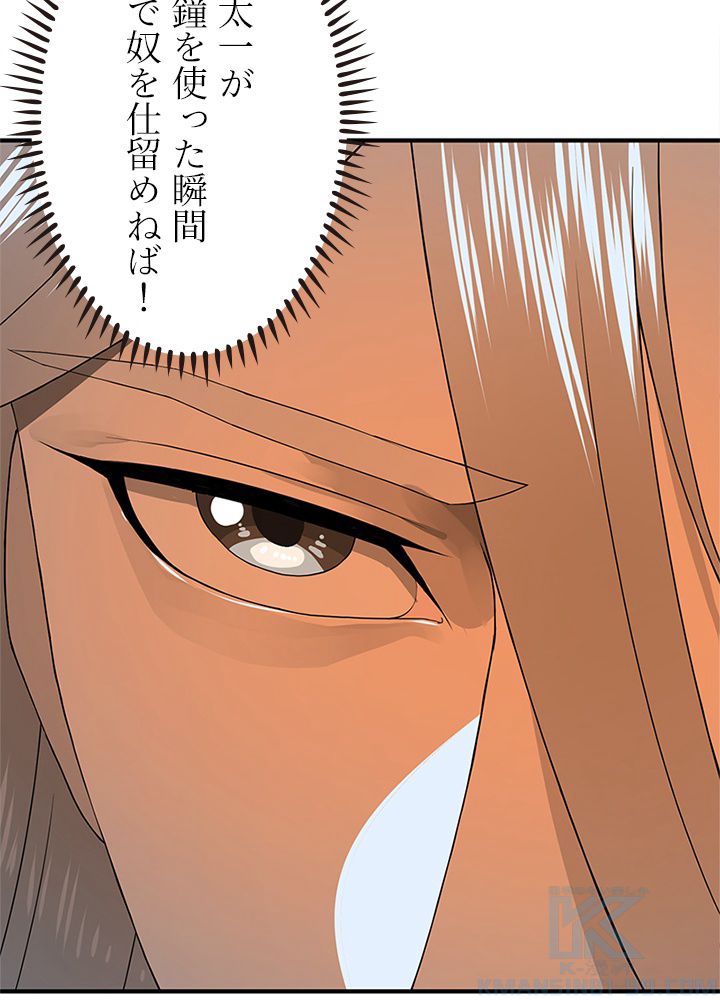 修練し続け3000年 第161話 - Trang 20