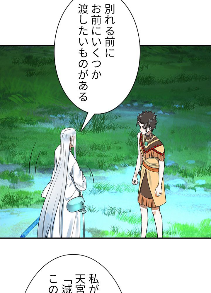 修練し続け3000年 第161話 - Trang 3