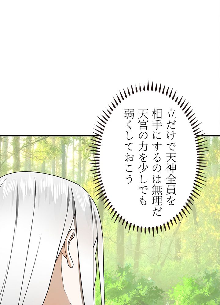 修練し続け3000年 第161話 - Trang 21