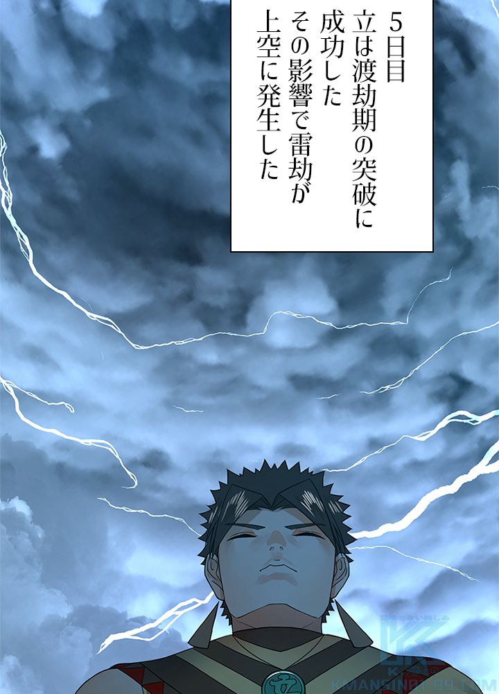 修練し続け3000年 第161話 - Trang 23