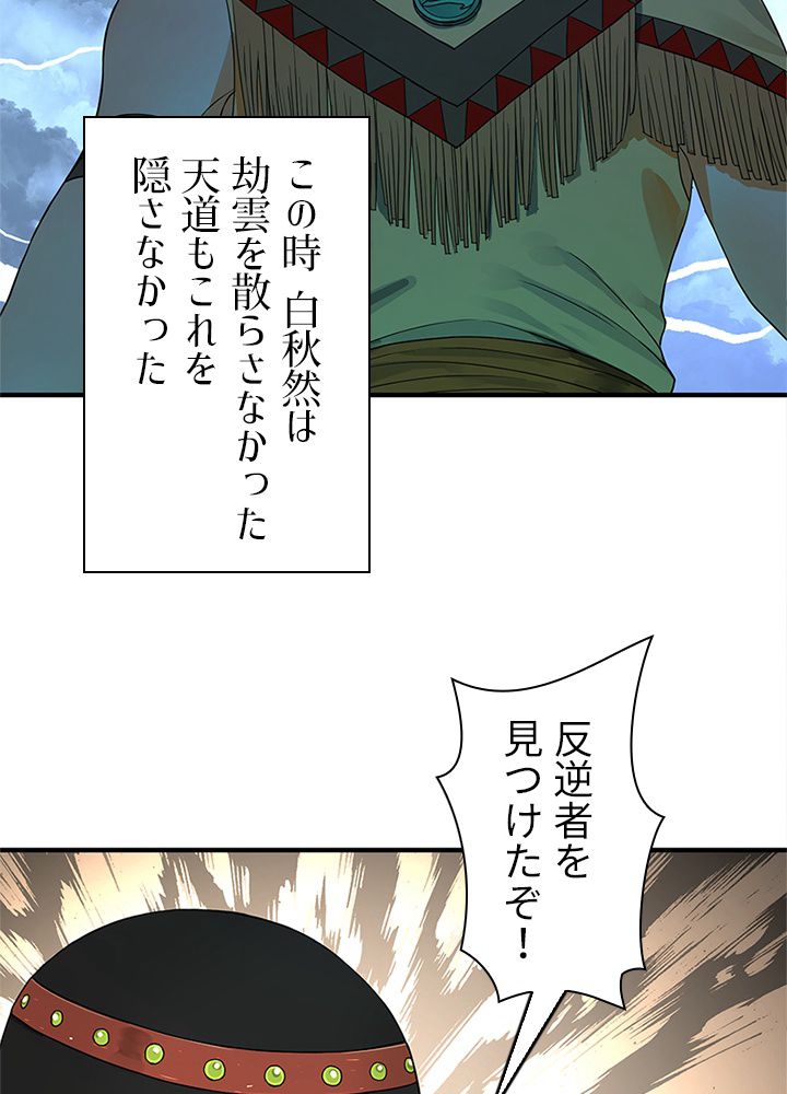 修練し続け3000年 第161話 - Trang 24
