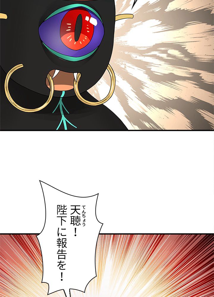 修練し続け3000年 第161話 - Trang 25