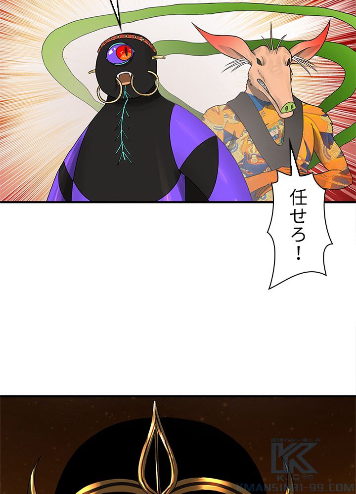 修練し続け3000年 第161話 - Trang 26