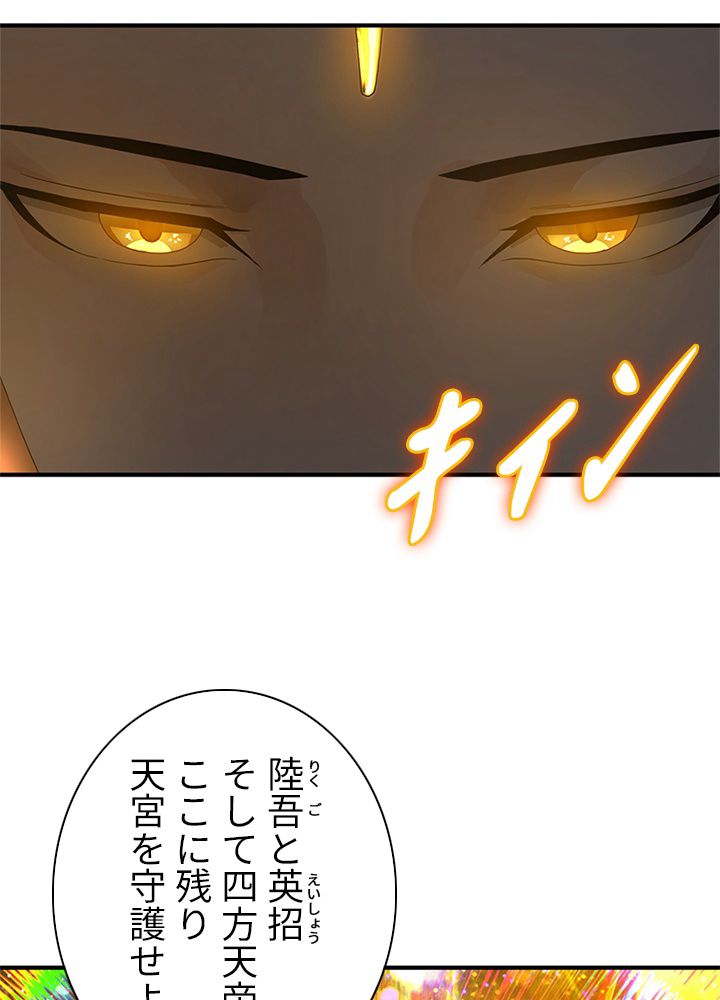修練し続け3000年 第161話 - Trang 28