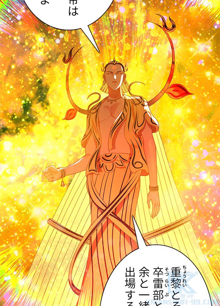 修練し続け3000年 第161話 - Trang 29