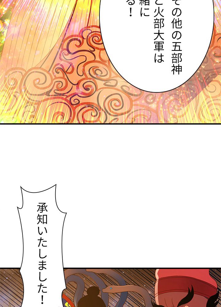 修練し続け3000年 第161話 - Trang 30