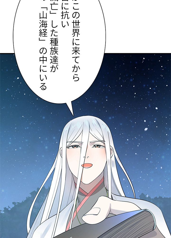 修練し続け3000年 第161話 - Trang 4