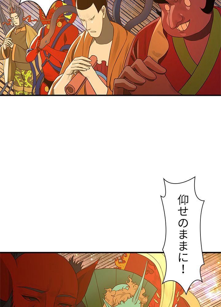 修練し続け3000年 第161話 - Trang 31