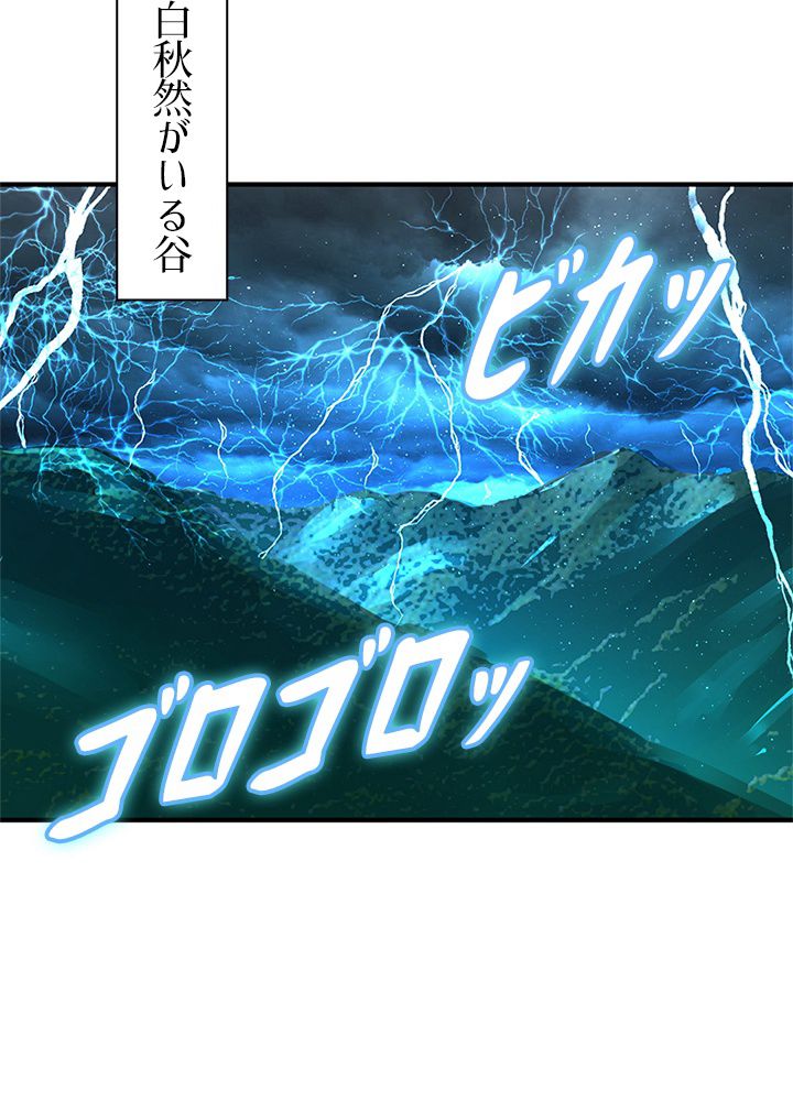 修練し続け3000年 第161話 - Trang 33
