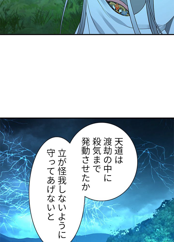 修練し続け3000年 第161話 - Trang 35