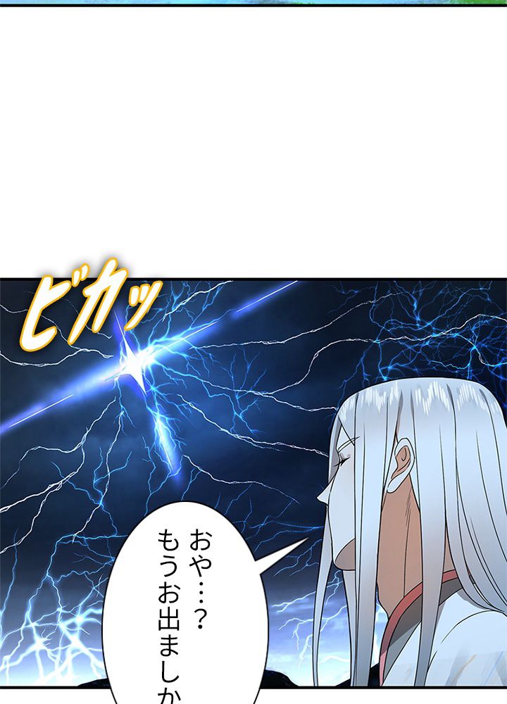 修練し続け3000年 第161話 - Trang 37