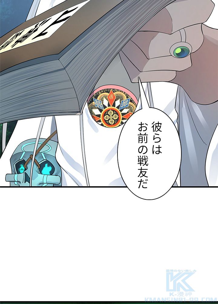 修練し続け3000年 第161話 - Trang 5
