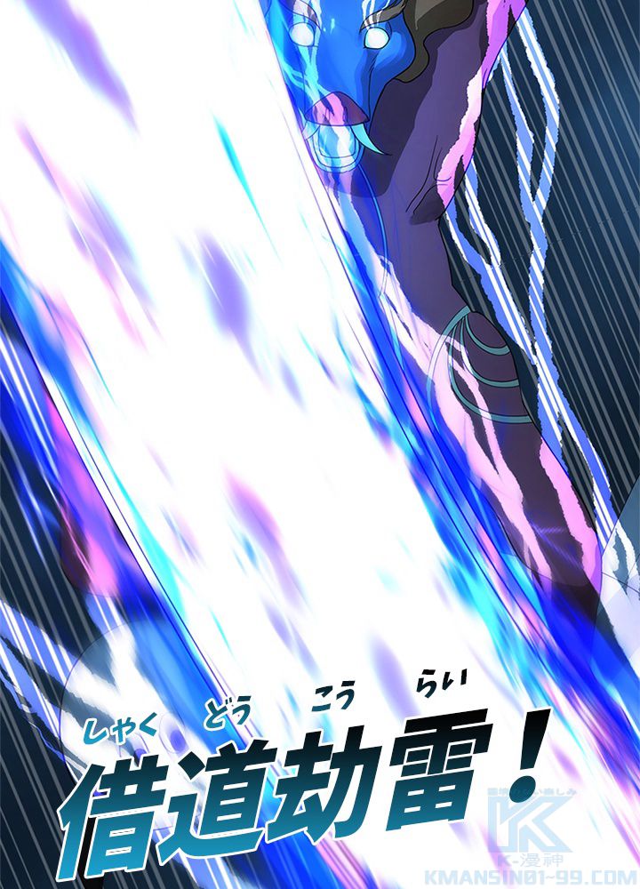 修練し続け3000年 第161話 - Trang 41