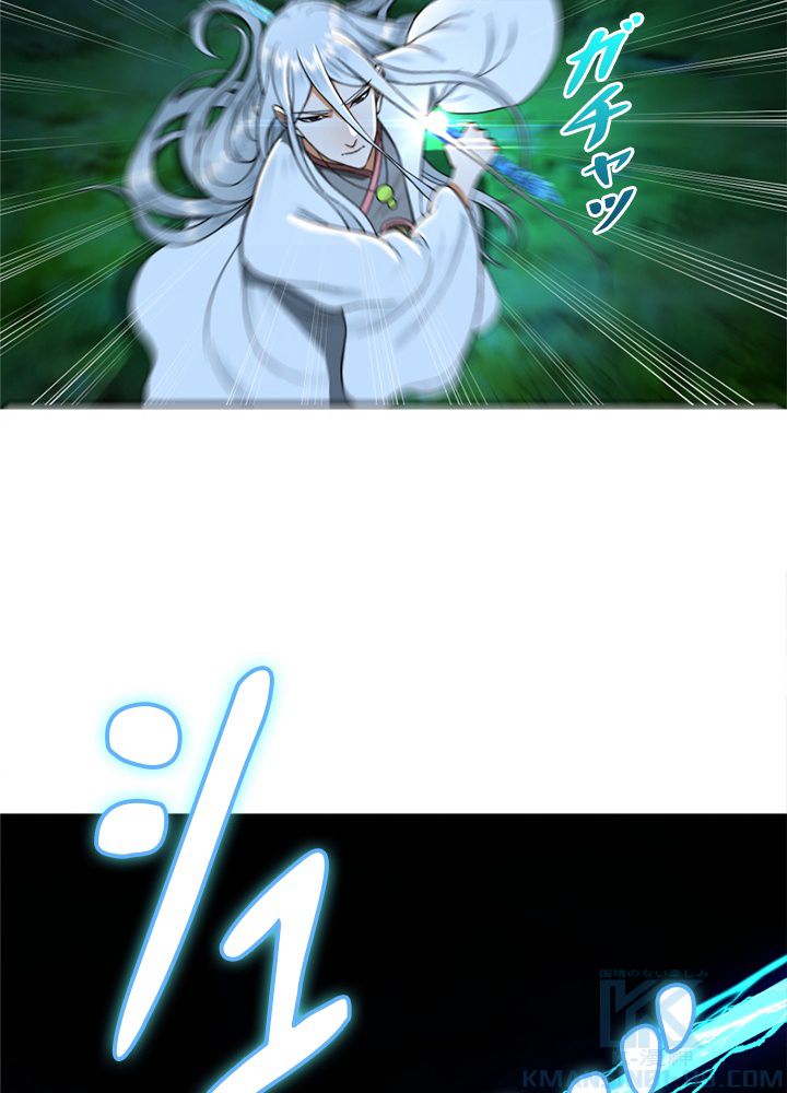 修練し続け3000年 第161話 - Trang 44