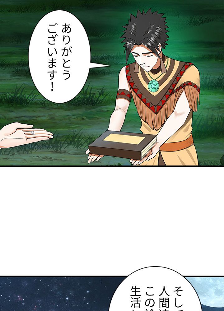 修練し続け3000年 第161話 - Trang 6