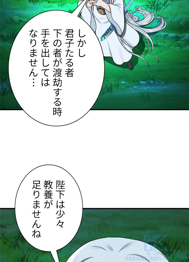 修練し続け3000年 第161話 - Trang 53
