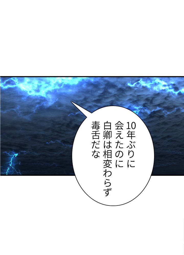 修練し続け3000年 第161話 - Trang 55