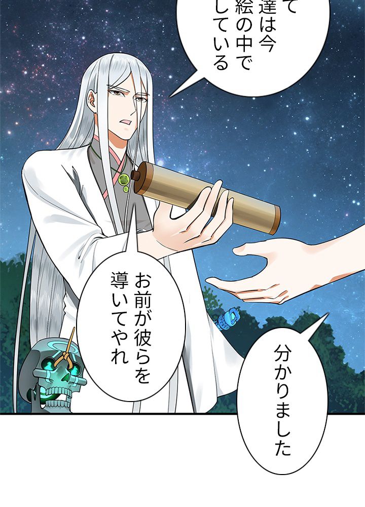 修練し続け3000年 第161話 - Trang 7