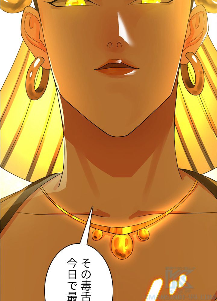 修練し続け3000年 第161話 - Trang 65