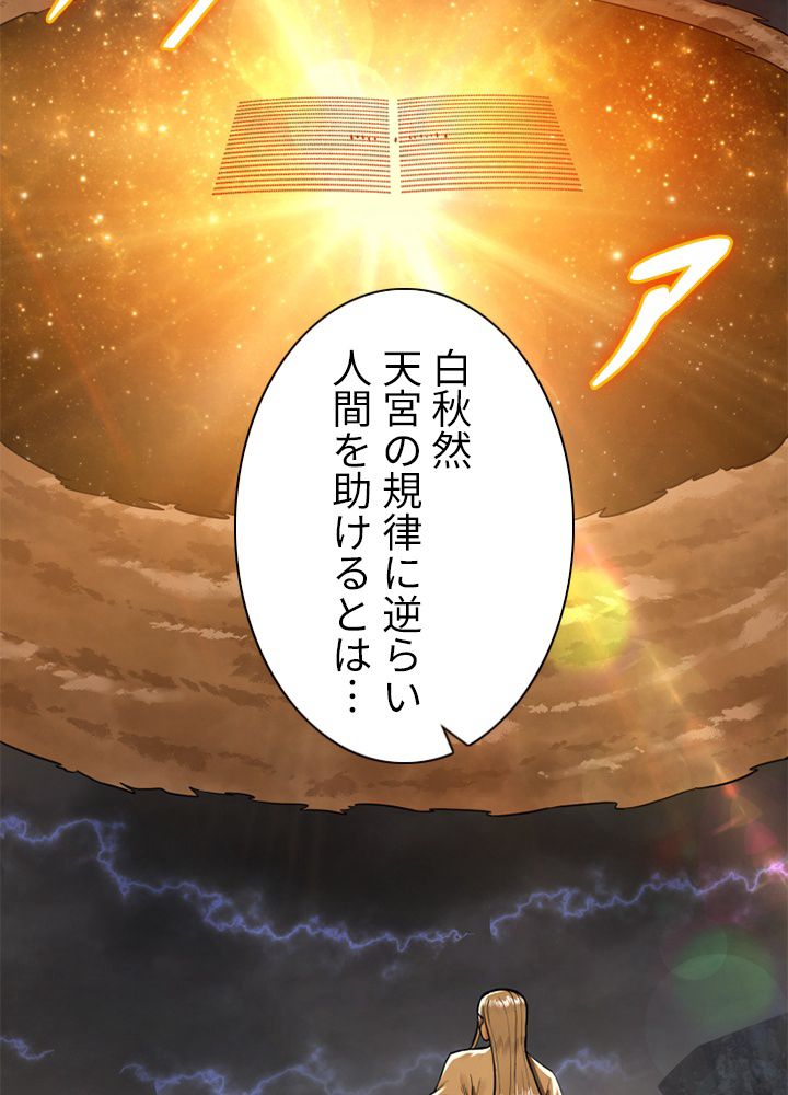 修練し続け3000年 第161話 - Trang 67