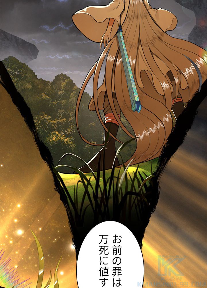 修練し続け3000年 第161話 - Trang 68