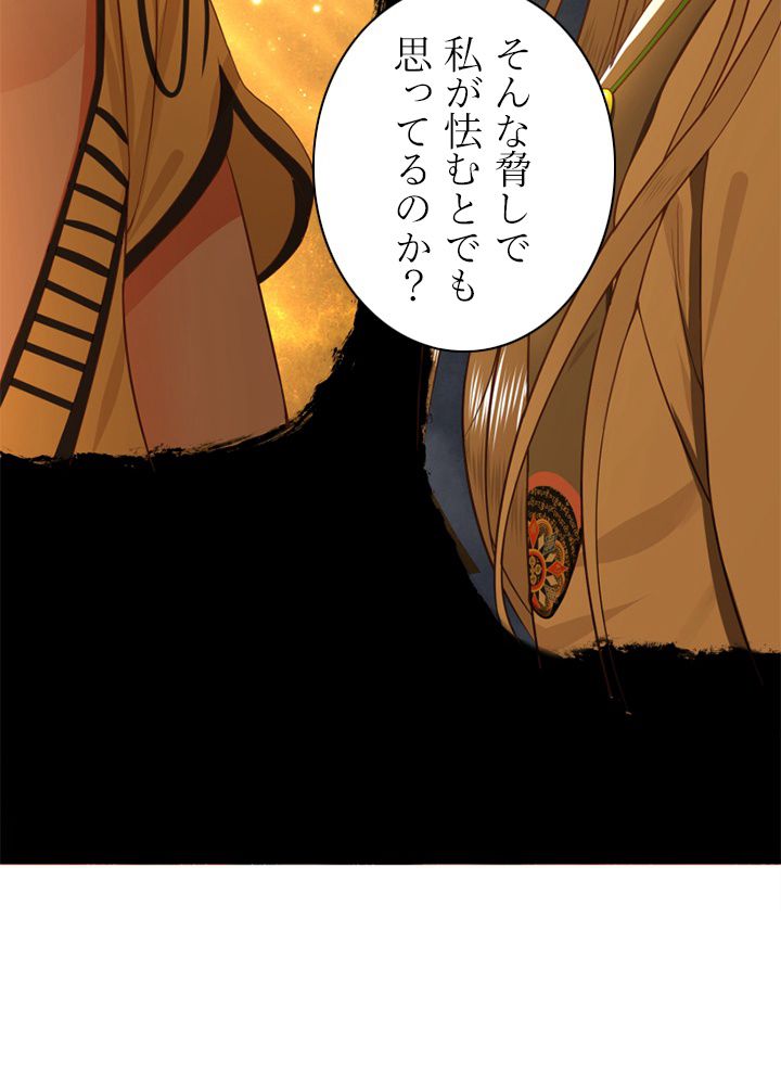 修練し続け3000年 第161話 - Trang 70