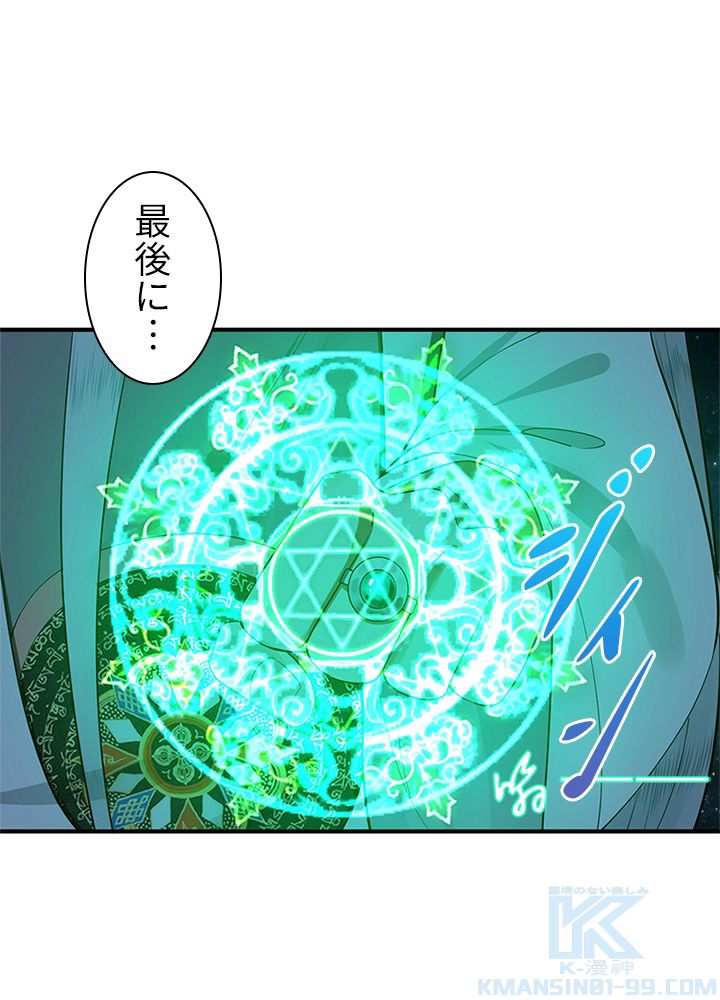 修練し続け3000年 第161話 - Trang 8