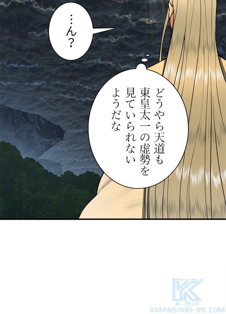 修練し続け3000年 第161話 - Trang 74