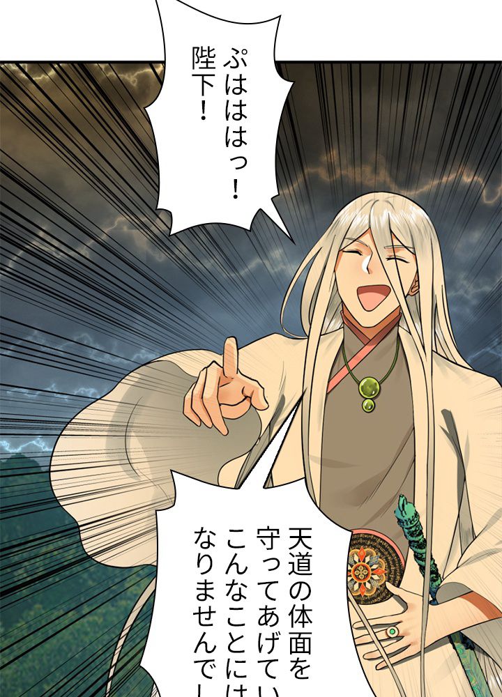 修練し続け3000年 第161話 - Trang 76