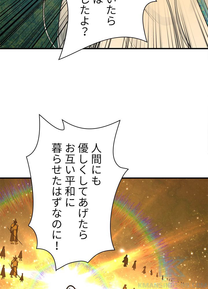 修練し続け3000年 第161話 - Trang 77
