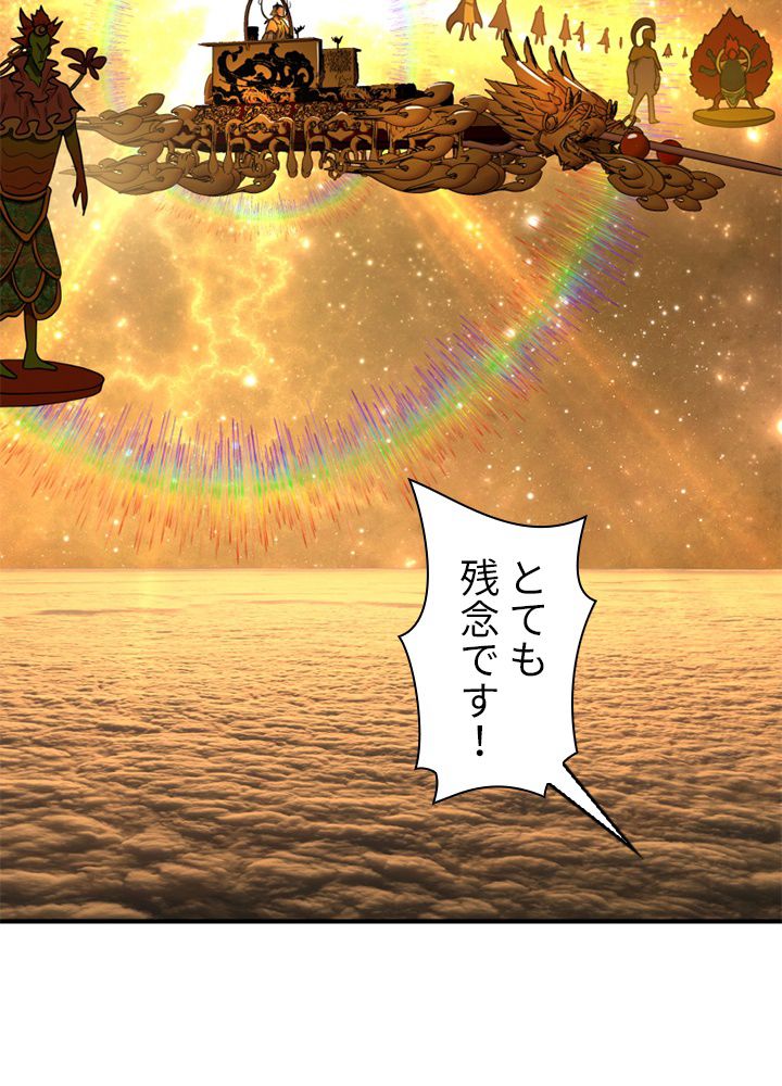 修練し続け3000年 第161話 - Trang 78