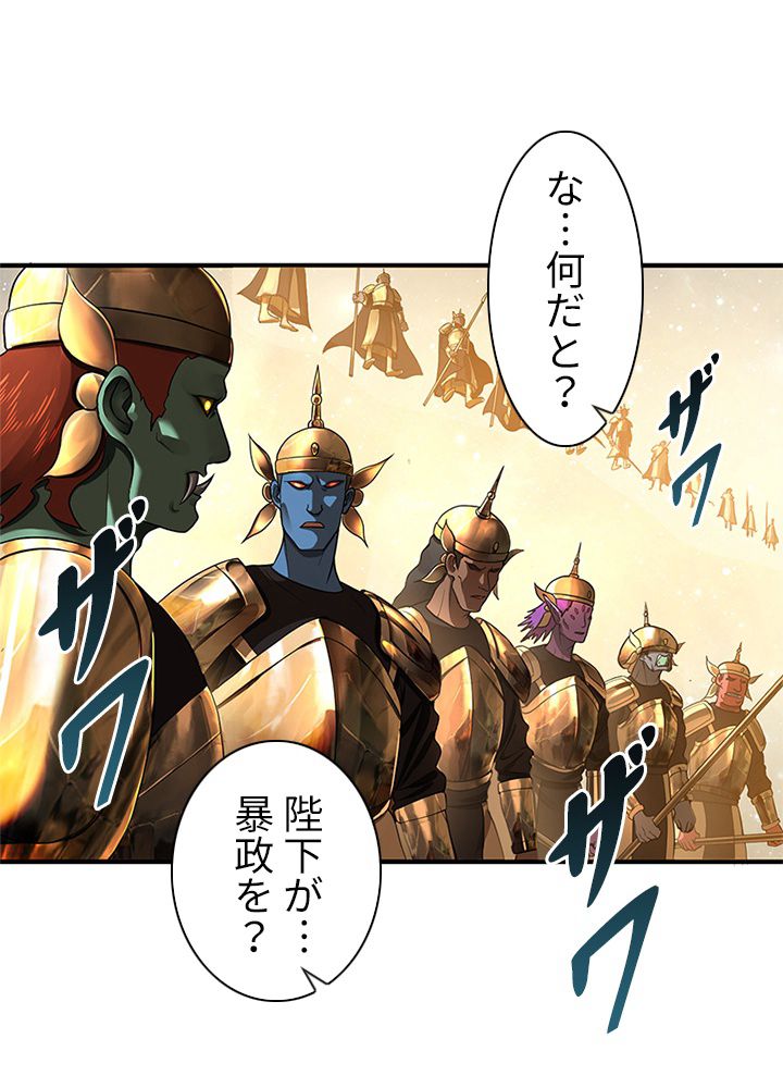 修練し続け3000年 第161話 - Trang 79