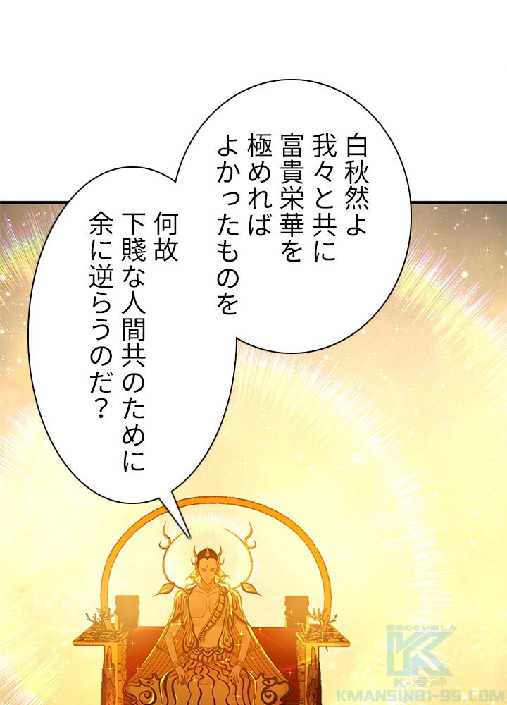 修練し続け3000年 第161話 - Trang 80