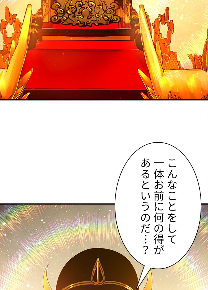 修練し続け3000年 第161話 - Trang 81