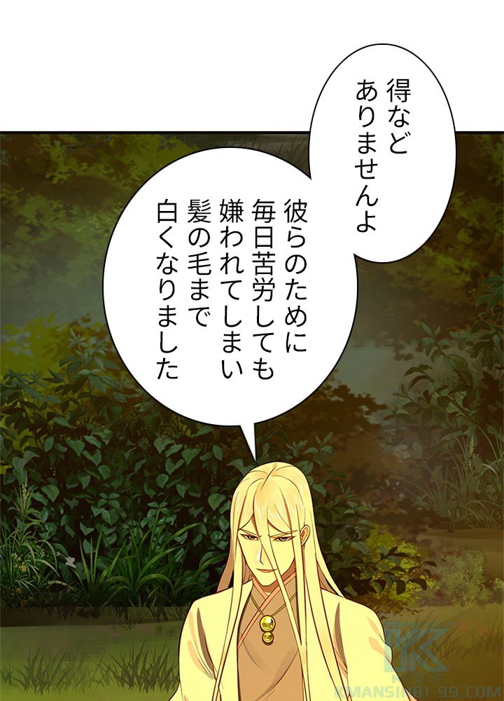 修練し続け3000年 第161話 - Trang 83