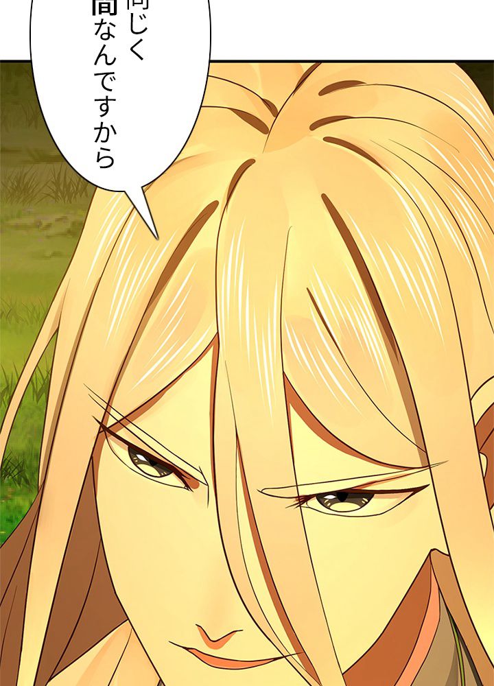 修練し続け3000年 第161話 - Trang 85