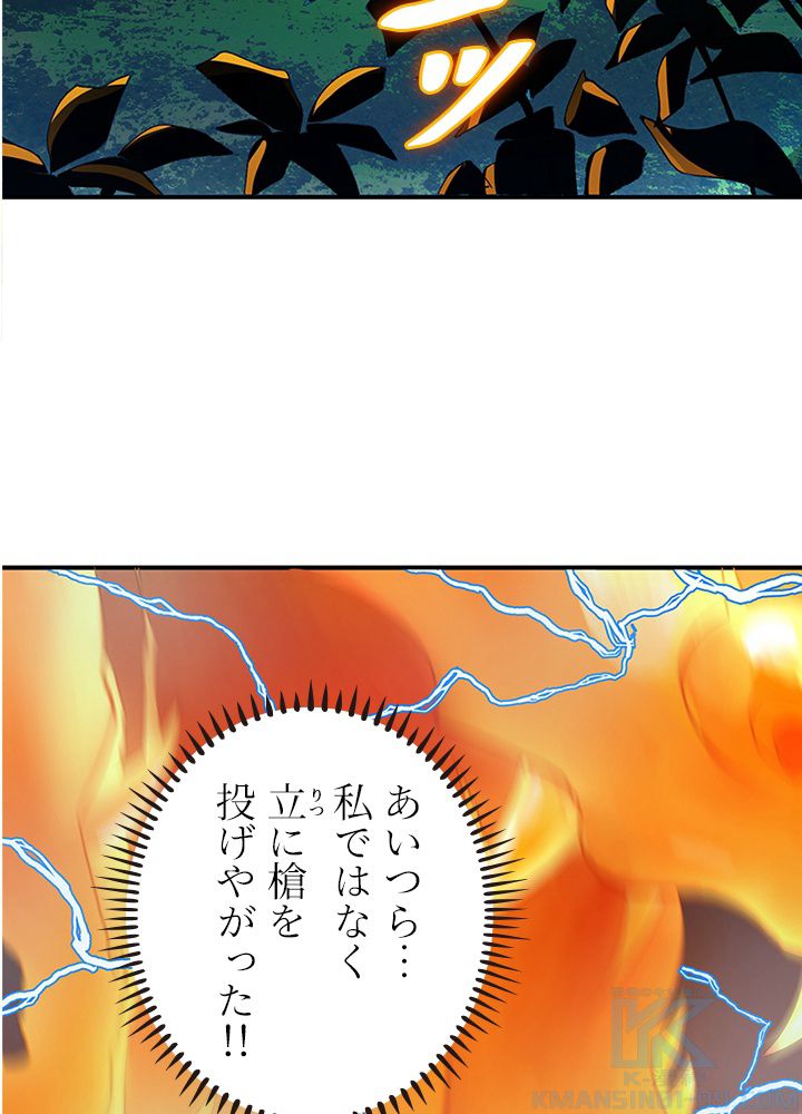修練し続け3000年 第162話 - Trang 17