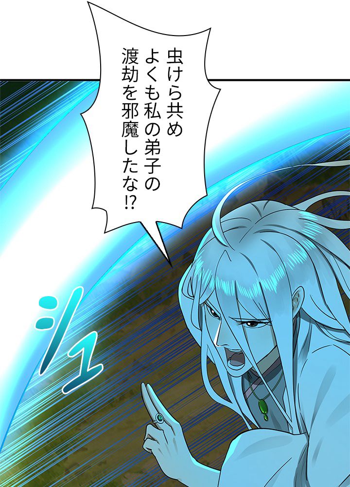 修練し続け3000年 第162話 - Trang 19